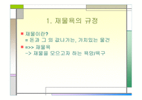 재물욕의 이해 레포트-2