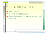 재물욕의 이해 레포트-3