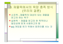재물욕의 이해 레포트-4