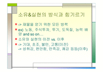 재물욕의 이해 레포트-6