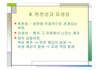 재물욕의 이해 레포트-7