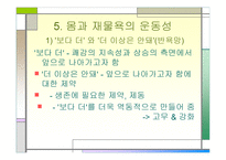 재물욕의 이해 레포트-8