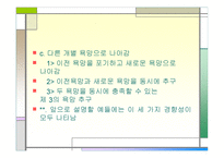재물욕의 이해 레포트-10