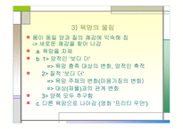 재물욕의 이해 레포트-13