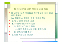 재물욕의 이해 레포트-14