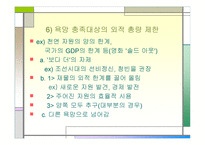 재물욕의 이해 레포트-16