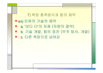 재물욕의 이해 레포트-17