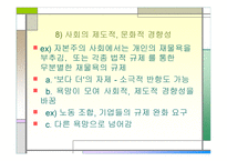 재물욕의 이해 레포트-18