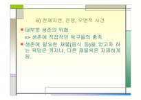 재물욕의 이해 레포트-19
