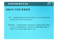 유로화가 한국경제에 미치는 영향-7