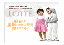 기업물류시스템 사례조사 롯데로지스틱스 물류관리론-1