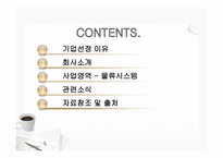 기업물류시스템 사례조사 롯데로지스틱스 물류관리론-2