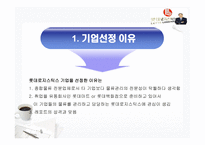 기업물류시스템 사례조사 롯데로지스틱스 물류관리론-3