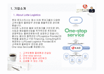 기업물류시스템 사례조사 롯데로지스틱스 물류관리론-5