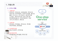 기업물류시스템 사례조사 롯데로지스틱스 물류관리론-6