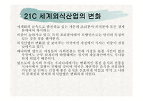 외식산업의 전망-2