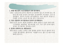 외식산업의 전망-4