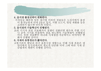 외식산업의 전망-5