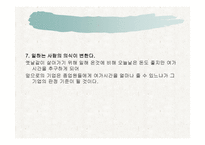 외식산업의 전망-6