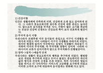 외식산업의 전망-7