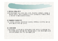 외식산업의 전망-9