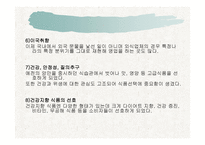 외식산업의 전망-11