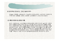 외식산업의 전망-12