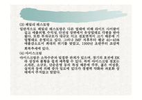 외식산업의 전망-17