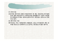 외식산업의 전망-19
