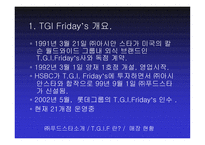 TGIFriday’s 인사관리시스템-3