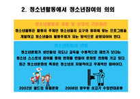 청소년활동과 청소년 참여의 실체-3