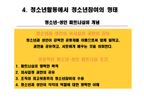 청소년활동과 청소년 참여의 실체-8