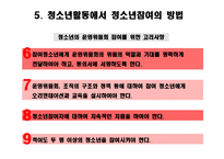 청소년활동과 청소년 참여의 실체-14