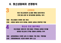 청소년활동과 청소년 참여의 실체-16