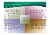 지속 가능한 경제발전의 모형-15