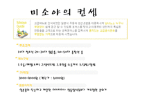 미소야 성공사례조사-4