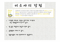 미소야 성공사례조사-5