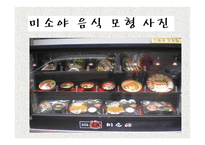 미소야 성공사례조사-6