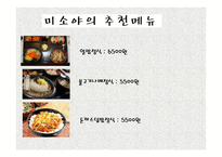 미소야 성공사례조사-7