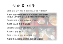 미소야 성공사례조사-8