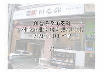 미소야 성공사례조사-10