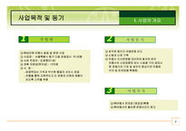 여행사 실무론㈜넘버원 여행사 계획서-3
