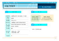 여행사 실무론㈜넘버원 여행사 계획서-4