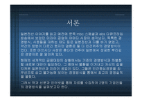 그들의경영을말하다-2