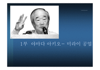 그들의경영을말하다-3