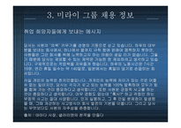 그들의경영을말하다-6