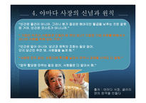 그들의경영을말하다-7