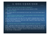 그들의경영을말하다-8