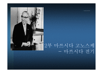 그들의경영을말하다-11
