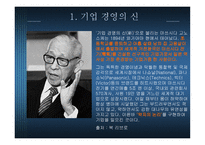 그들의경영을말하다-12